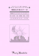 Sheet Music "Play! Mandolin" MPC-038 "Cruel Angel's Thesis"