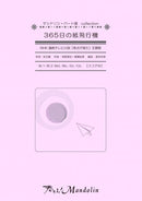 Sheet Music "Play! Mandolin" MPC-039 "365 Days of Paper Airplanes"