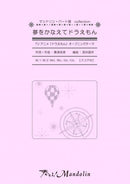 Sheet Music "Play! Mandolin" MPC-040 "Make Your Dreams Come True, Doraemon"