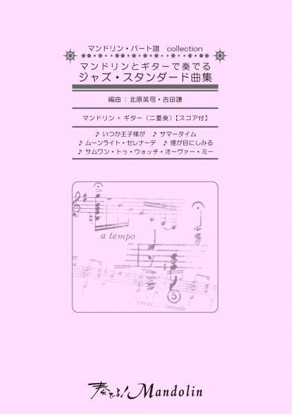 "Play! Mandolin" MPC sheet music "Jazz standard collection"