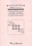 Sheet Music "Play! Mandolin" MPC-045 "Sanadamaru Main Theme"