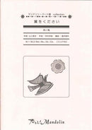 Sheet Music "Play! Mandolin" MPC-054 "Give Me Wings"