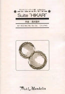 楽譜「奏でる!Mandolin」MPC-029「Suite"HIKARI"」