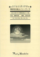 Sheet Music "Play! Mandolin" MPC-010 "Gunshi Kanbei Main Theme"