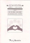 Sheet Music "Play! Mandolin" MPC-059 "Only One Flower in the World"