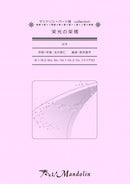 Sheet Music "Play! Mandolin" MPC-076 "Glory Bridge"