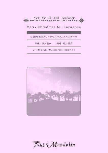 「奏でる!Mandolin」MPC楽譜 「Merry Christmas Mr.Lawrence」