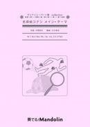 Sheet Music "Play! Mandolin" MPC-092 "Detective Conan Main Theme"