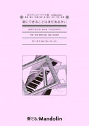 Sheet Music "Play! Mandolin" MPC-105 "Is There Still Anything That Love Can Do?" (Song from the Movie "Weathering With You")