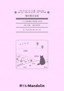 Sheet Music "Play! Mandolin" MPC-106 "A Town with a View of the Sea" (Theme song from the Ghibli film "Kiki's Delivery Service")
