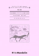 楽譜「奏でる!Mandolin」MPC-108 「馬と鹿」(『ノーサイド・ゲーム』主題歌/米津玄師)