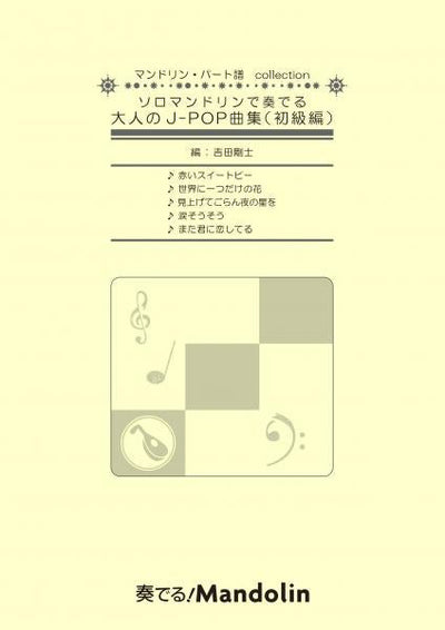 初心者の方向け_教則本・DVD | マンドリンとギターの専門店 イケガク