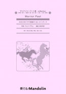 楽譜「奏でる!Mandolin」MPC-112「Warrior Past」(「麒麟がくる」メインテーマ)