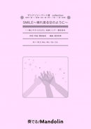 楽譜「奏でる!Mandolin」MPC-115「SMILE～晴れ渡る空のように～」