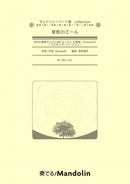Sheet Music "Play! Mandolin" MPC-116 "Starlight Yell" Theme song of NHK's TV series "Yell"