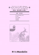 Sheet Music "Play! Mandolin" MPC-117 "Mandolin Duo Songs and Nursery Rhymes (Autumn Edition)"