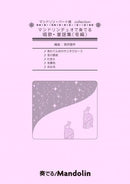 Sheet Music "Play! Mandolin" MPC-120 "Mandolin Duo Songs and Nursery Rhymes (Winter Edition)"