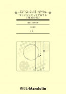 Sheet Music "Play! Mandolin" MPC-121 "Demon Slayer: Kimetsu no Yaiba played by mandolin duo"