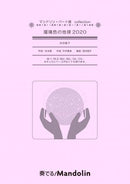 Sheet Music "Play! Mandolin" MPC-126 "Lapis Lazuli Earth 2020"