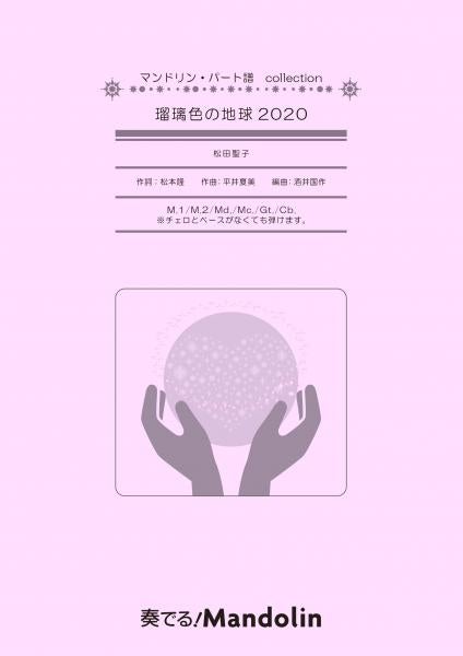 “Play! Mandolin” MPC score “Luriiro no Chikyu 2020”