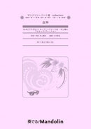 楽譜「奏でる!Mandolin」MPC-127「女神 NHK『ブラタモリ』オープニングテーマ曲」