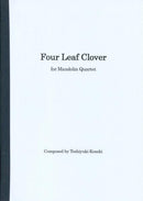 楽譜 小関利幸作曲「Four Leaf Clover for Mandolin Quartet」