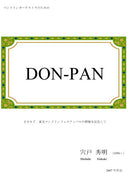 악보 시노도 히데아키 「만돌린 오케스트라를 위한 DON-PAN」