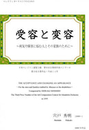 악보 시노토 히데아키 「수용과 변용～병이나 장애에 고민하는 사람과 그 가족을 위해서～」
