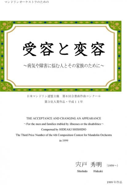 Sheet music Hideaki Shishido “Acceptance and Transformation ~For people suffering from illness and disabilities and their families~”