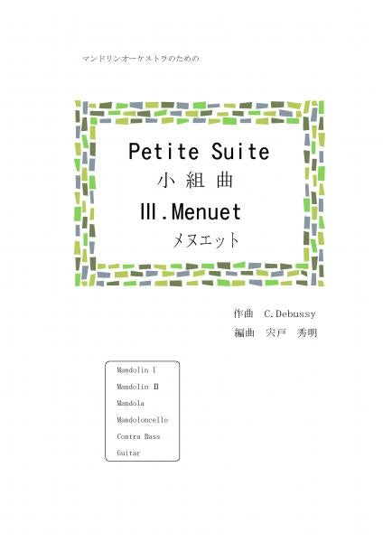 Sheet music arranged by Hideaki Shishido "Small Suite 3. Minuet (composed by Debussy)"