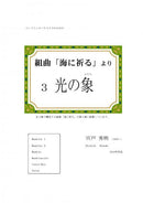 Sheet music Hideaki Shishido “3 “Elephant of Light” from Suite “Pray to the Sea”