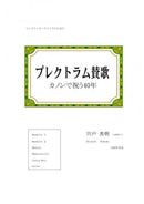 Sheet music Hideaki Shishido “Plectrum Hymn ~ 40 Years Celebrating with Canon”