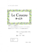 [Download sheet music] “Cuckoo (composed by LC Dakan)” arranged by Hideaki Shishido
