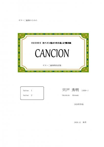 【ダウンロード楽譜】宍戸秀明作曲「CANCION ギター二重奏用改訂版」