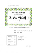 [Download sheet music] “Peer Gynt Suite 1 3. Anitra’s Dance” arranged by Hideaki Shishido