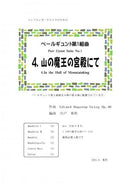 [Download sheet music] “Peer Gynt Suite 1 4. In the Palace of the Mountain King” arranged by Hideaki Shishido