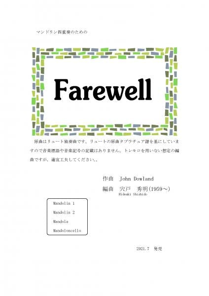 【다운로드 악보】 시노도 히데아키 편곡 「Farewell」
