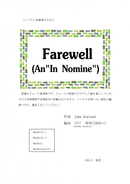 【다운로드 악보】시노도 히데아키 편곡 「Farewell (An "In Nomine")」