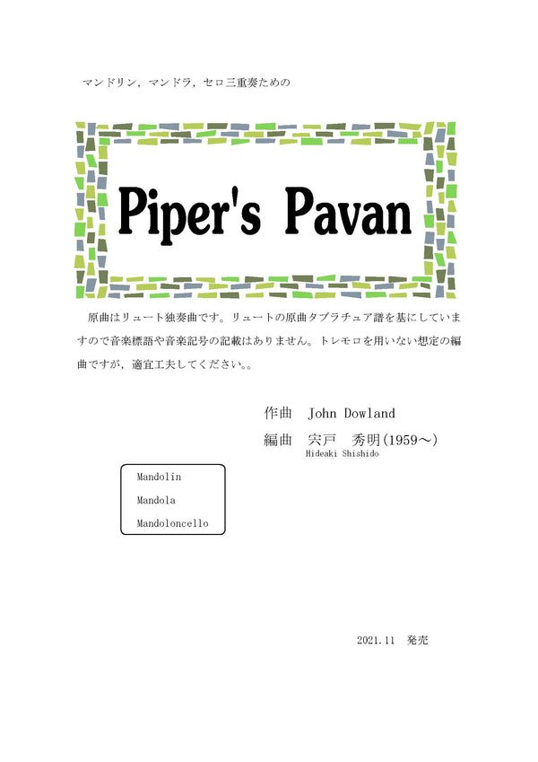 【다운로드 악보】 시노토 히데아키 편곡 「Piper's Pavan」