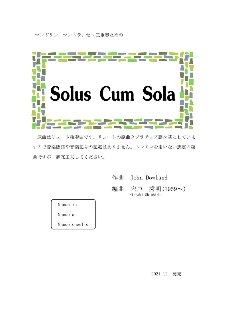 【다운로드 악보】시노도 히데아키 편곡 「Solus Cum Sola」