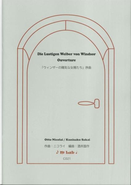 Sheet music: “The Merry Wives of Windsor Overture” arranged by Kunisaku Sakai, composed by Nikolai