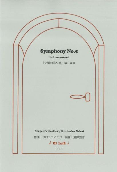 Sheet music Arranged by Kunisaku Sakai "Symphony No. 5 2nd movement" Composed by Prokofiev