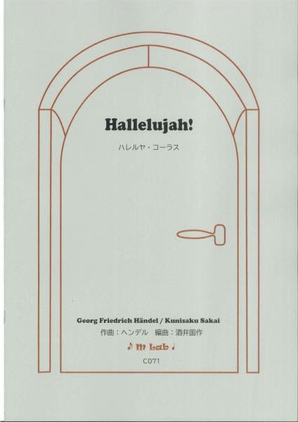 Sheet music “Hallelujah Chorus” arranged by Kuniyoshi Sakai, composed by Handel