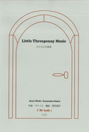 Sheet music Arranged by Kunisaku Sakai “Little Threepenny Music” Composed by Weill