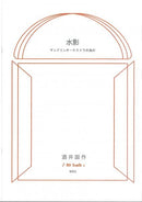 Sheet music Kokusaku Sakai “Mizukage for Mandolin Orchestra”