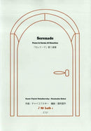 Sheet music arranged by Kunisaku Sakai “String Serenade 1st movement” composed by Tchaikovsky
