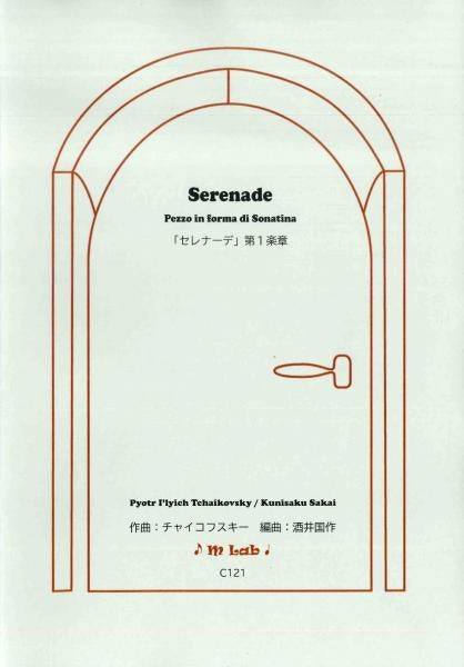 Sheet music arranged by Kunisaku Sakai “String Serenade 1st movement” composed by Tchaikovsky