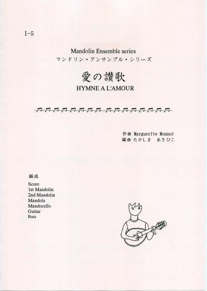 Sheet music: Hymn of love arranged by Akihiko Takashima