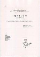 Sheet music Arranged by Akihiko Takashima Greetings of love