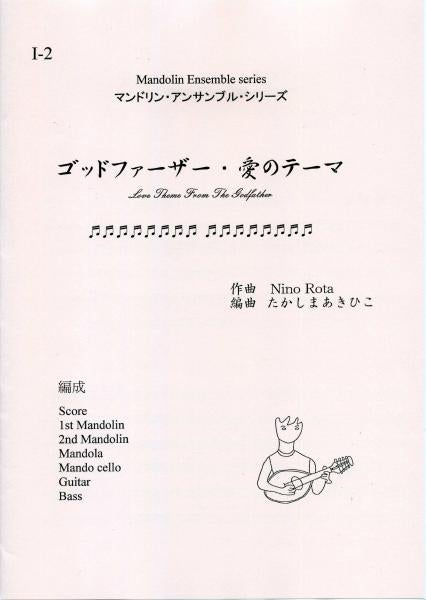 Sheet music arranged by Akihiko Takashima The Godfather Love Theme